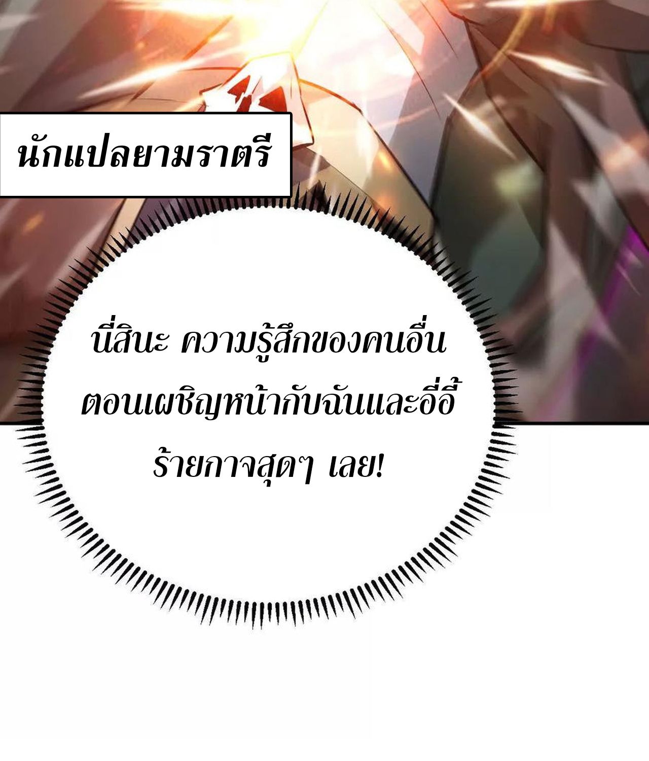 Unparalleled in the Online Gaming World ตอนที่ 52 63