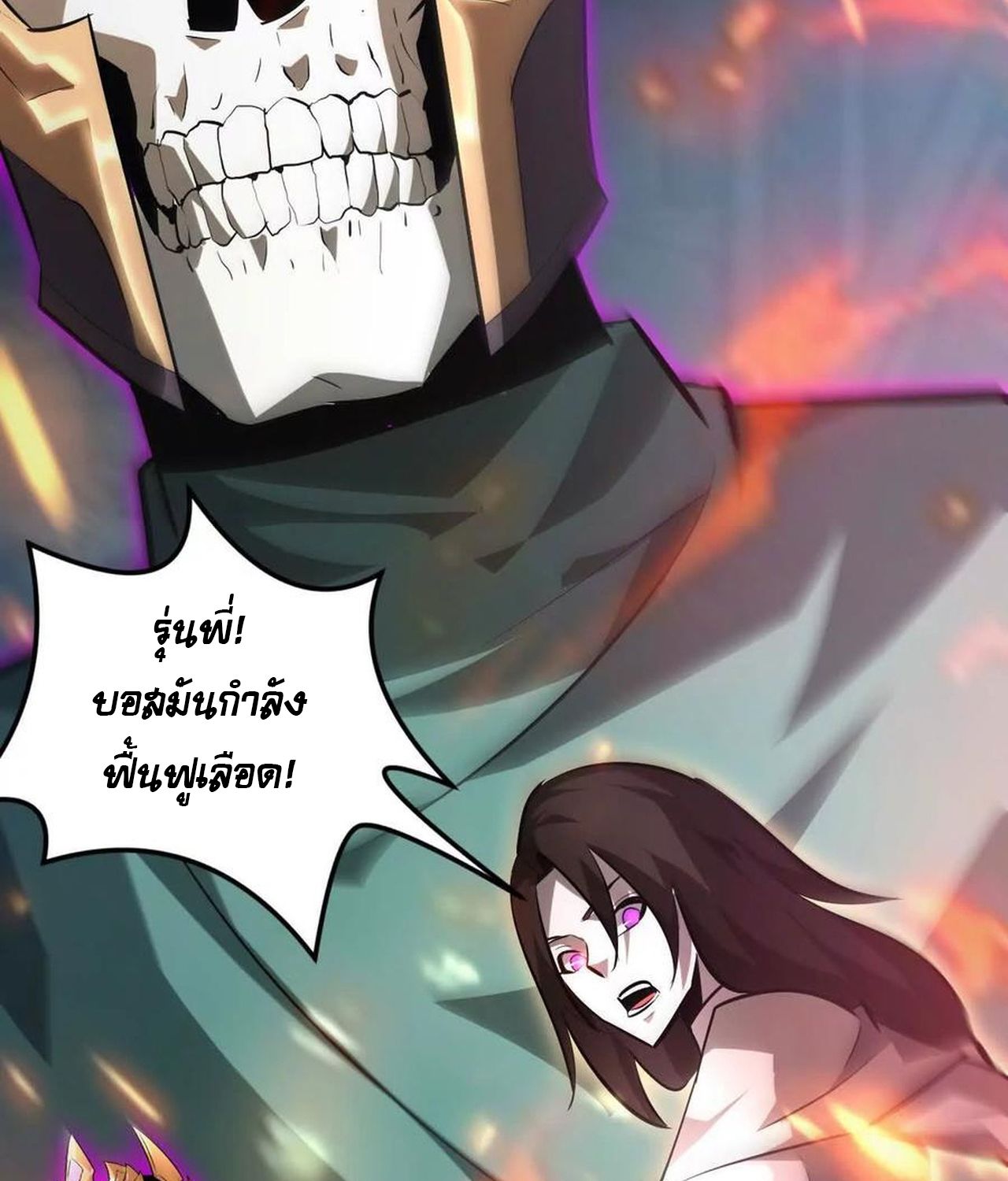 Unparalleled in the Online Gaming World ตอนที่ 52 70