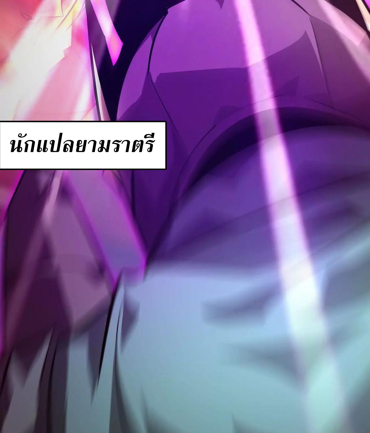 Unparalleled in the Online Gaming World ตอนที่ 52 60