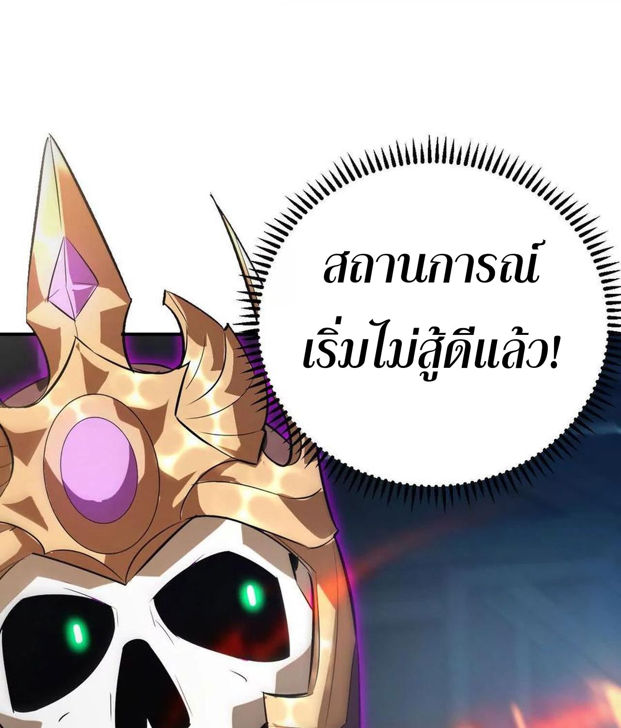 Unparalleled in the Online Gaming World ตอนที่ 52 69