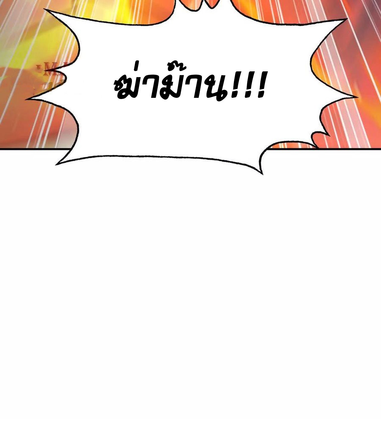 Unparalleled in the Online Gaming World ตอนที่ 52 75