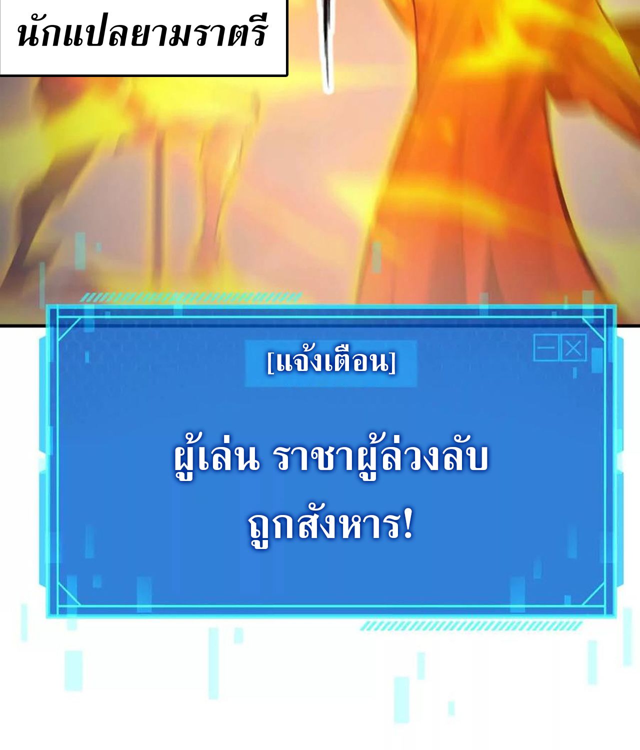 Unparalleled in the Online Gaming World ตอนที่ 52 78