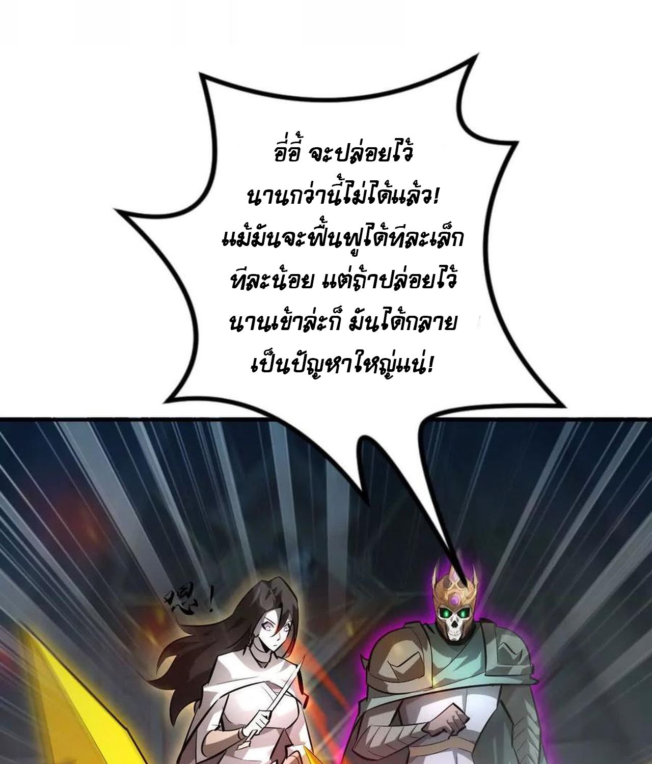 Unparalleled in the Online Gaming World ตอนที่ 52 73