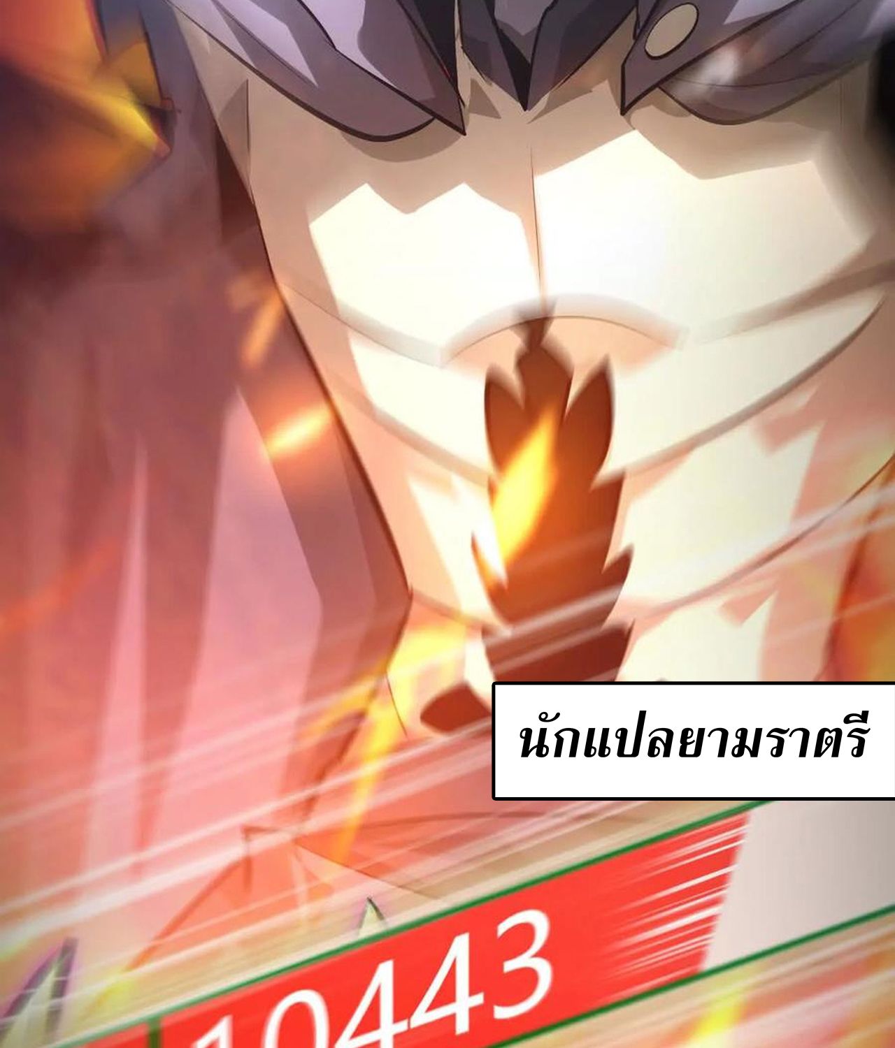 Unparalleled in the Online Gaming World ตอนที่ 52 80