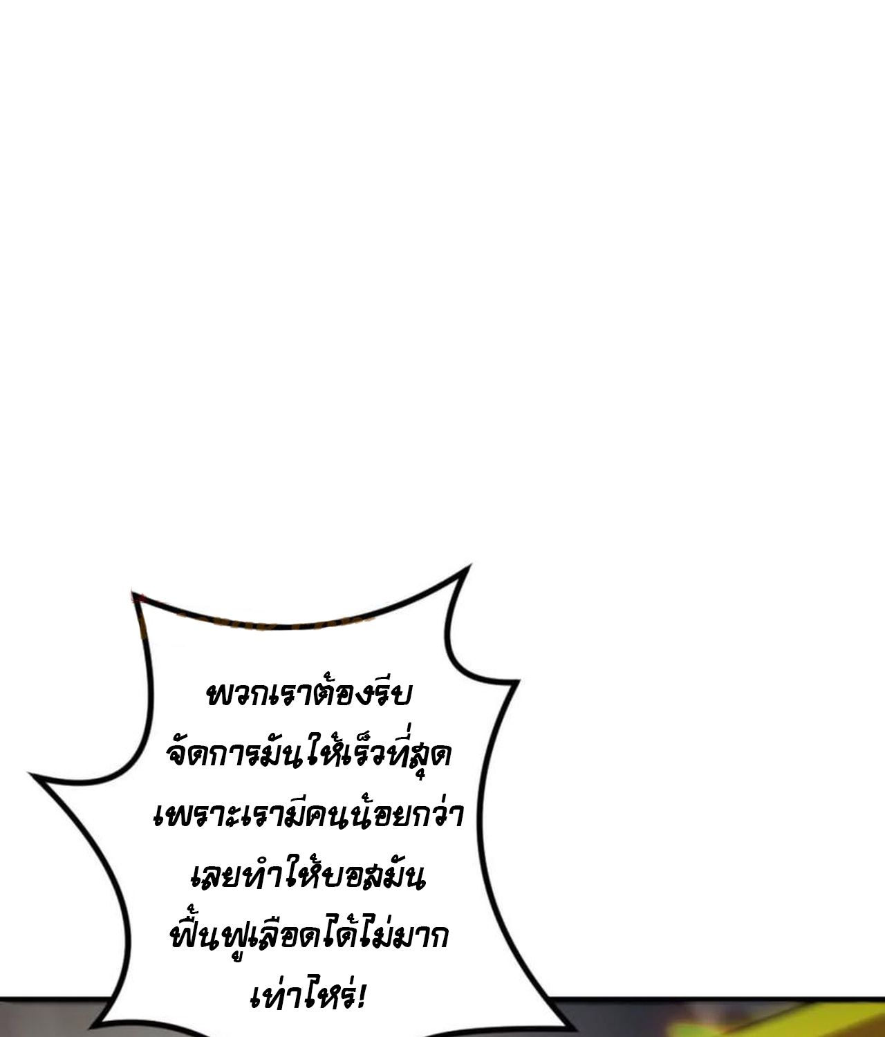 Unparalleled in the Online Gaming World ตอนที่ 52 83