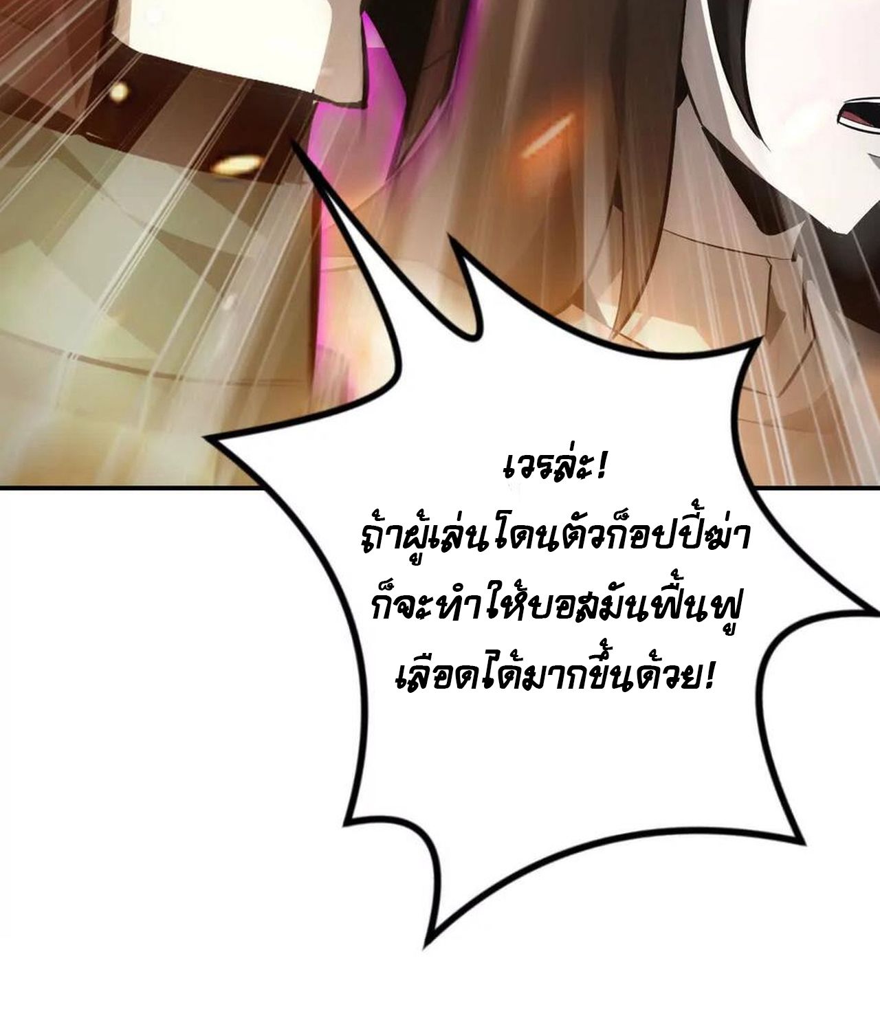 Unparalleled in the Online Gaming World ตอนที่ 52 82