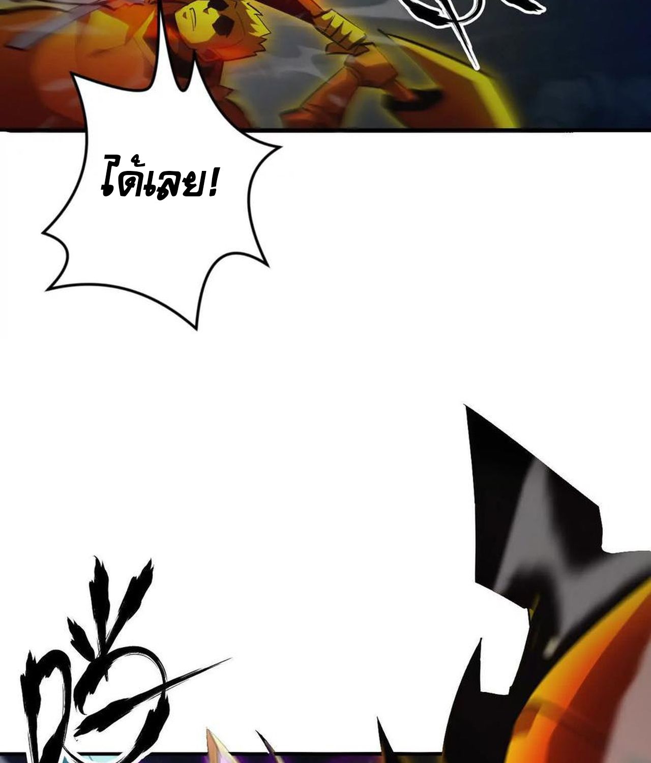 Unparalleled in the Online Gaming World ตอนที่ 52 88