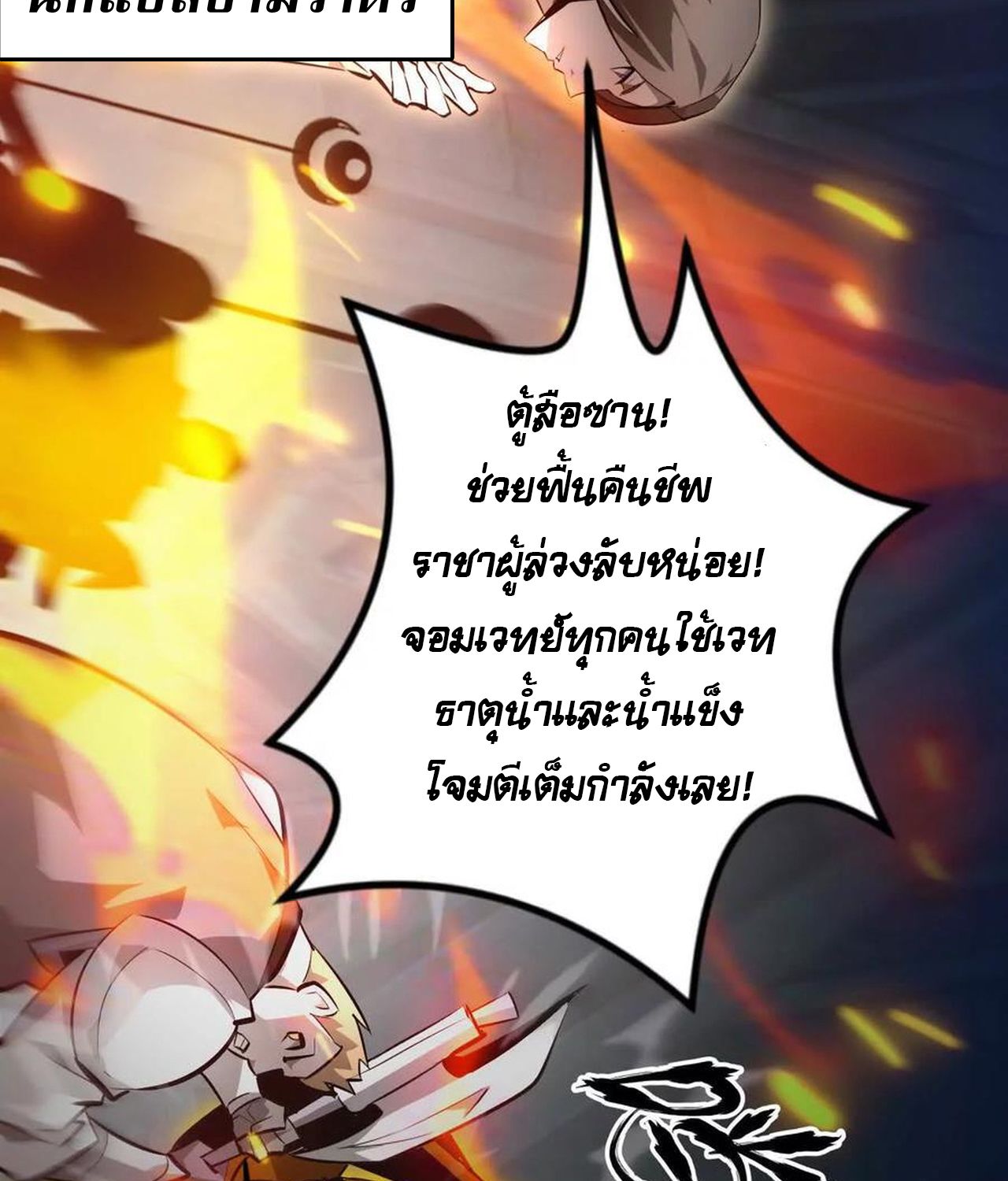 Unparalleled in the Online Gaming World ตอนที่ 52 87