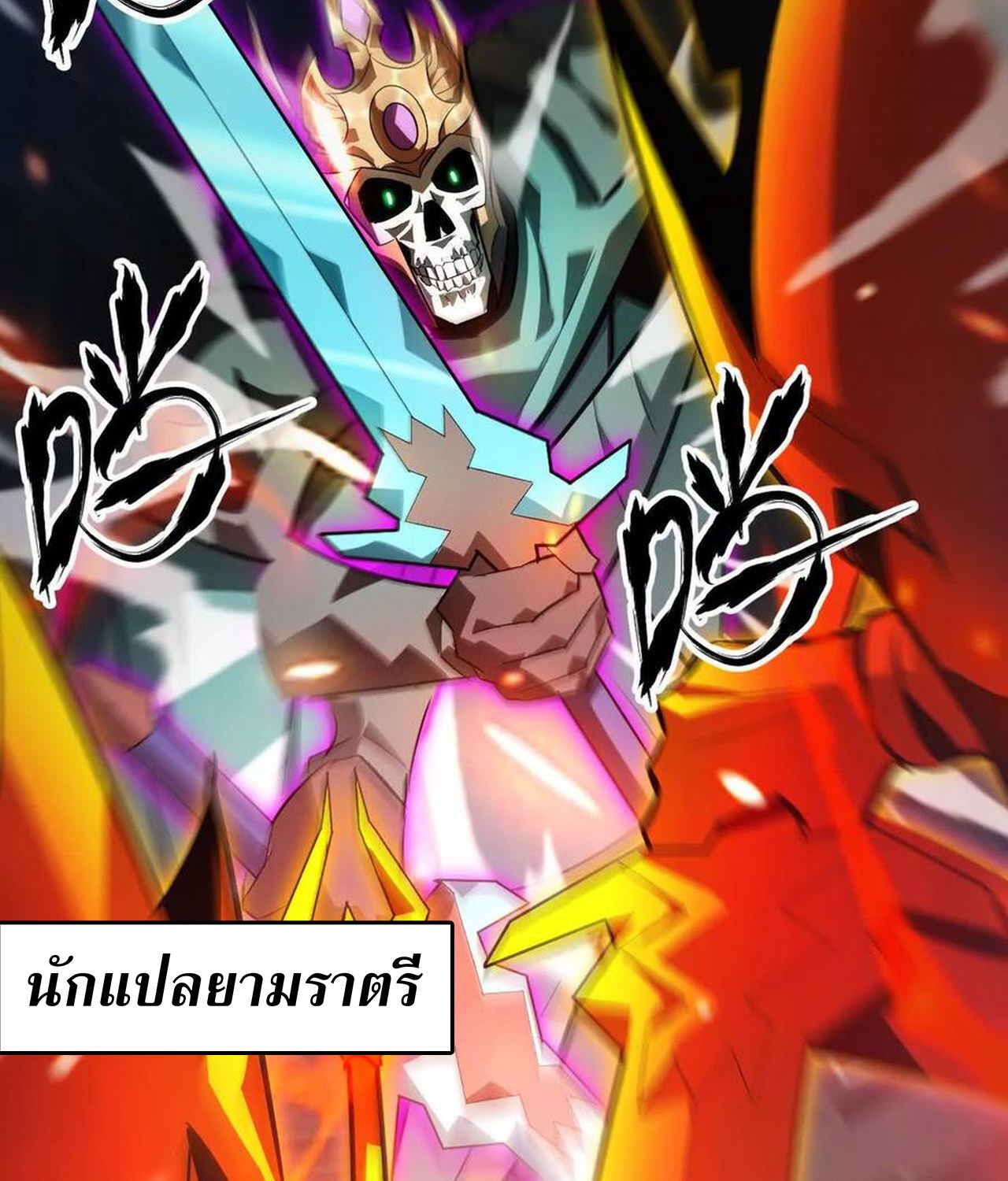 Unparalleled in the Online Gaming World ตอนที่ 52 89