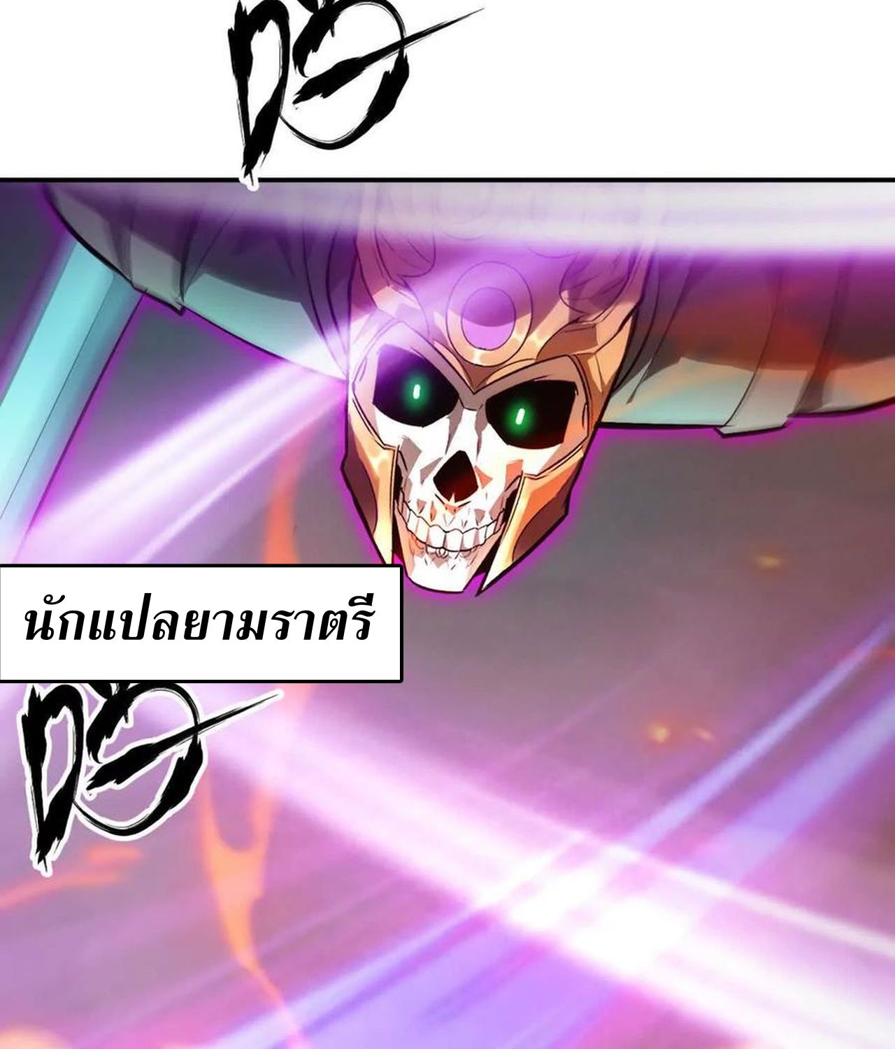 Unparalleled in the Online Gaming World ตอนที่ 52 95