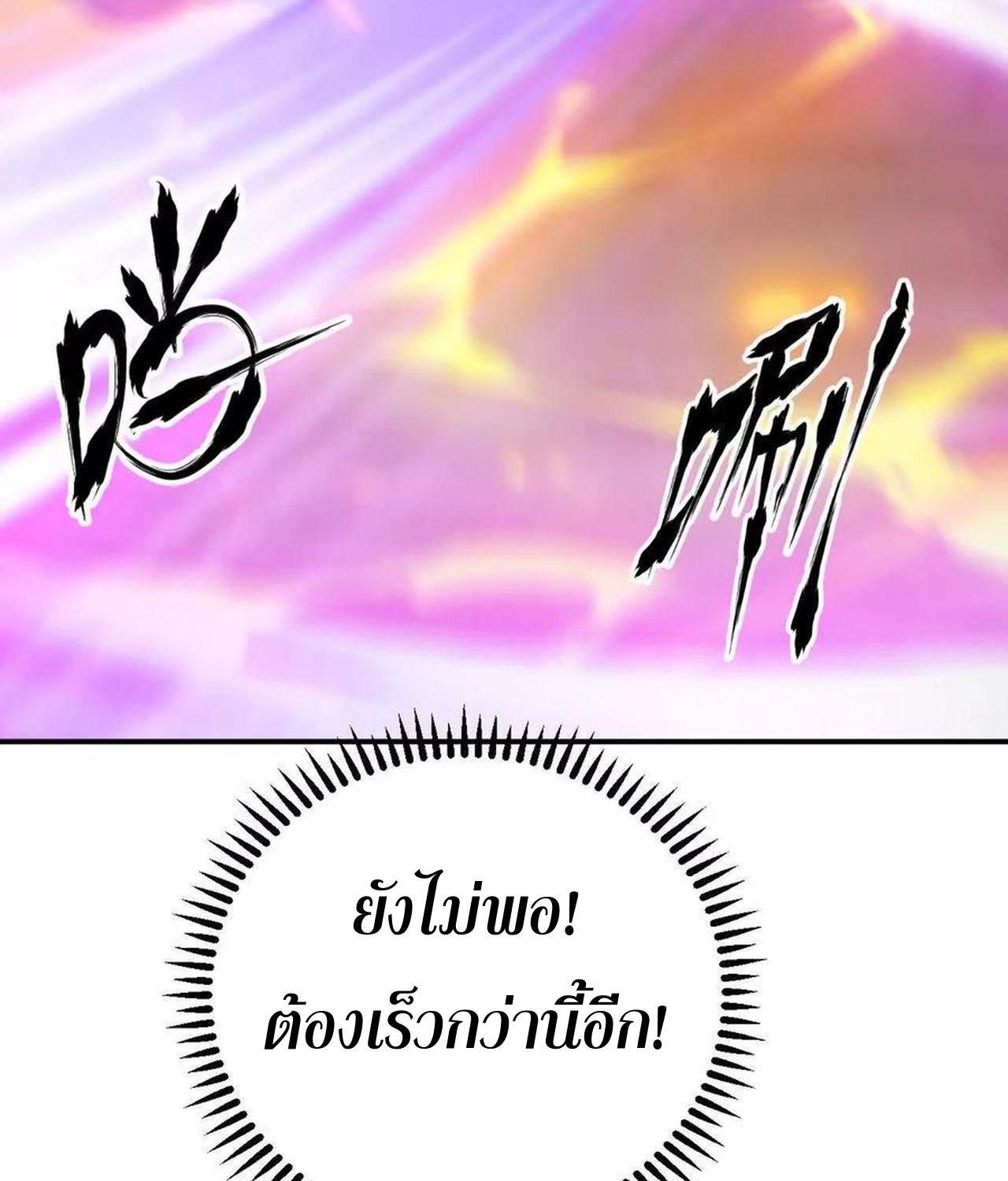 Unparalleled in the Online Gaming World ตอนที่ 52 96