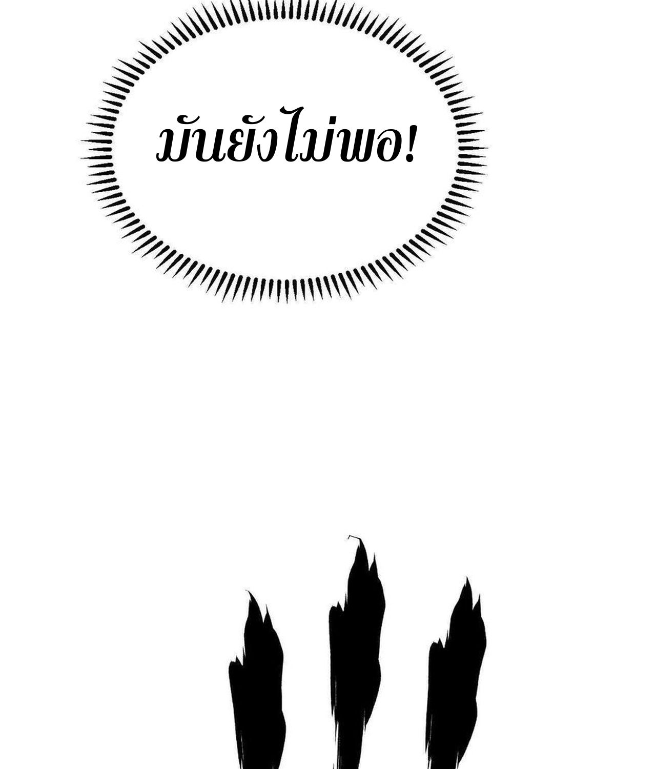 Unparalleled in the Online Gaming World ตอนที่ 52 99