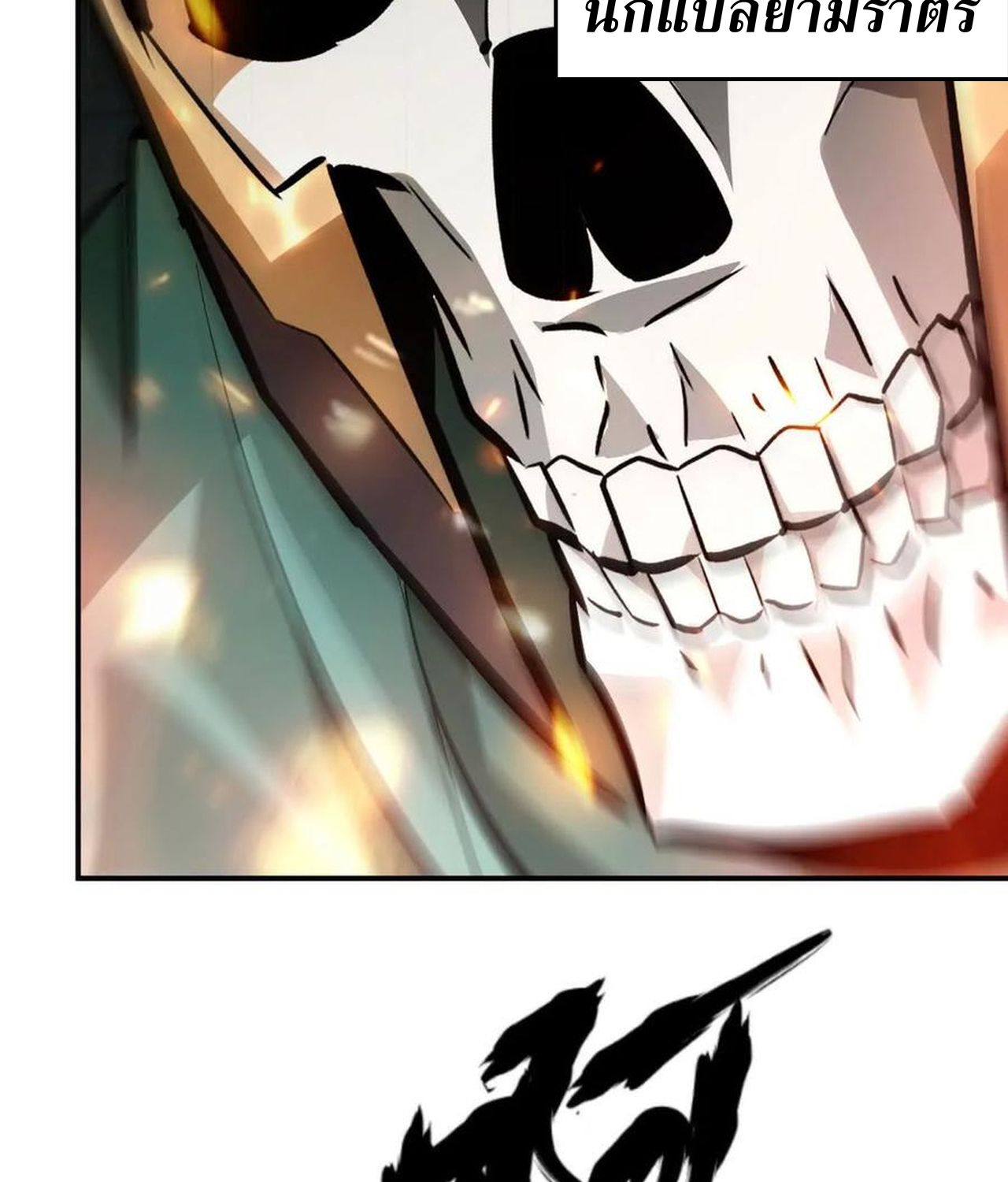 Unparalleled in the Online Gaming World ตอนที่ 52 101