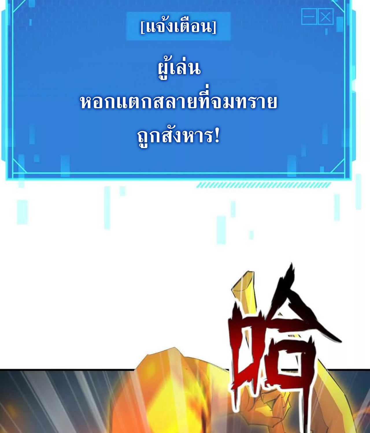 Unparalleled in the Online Gaming World ตอนที่ 52 112