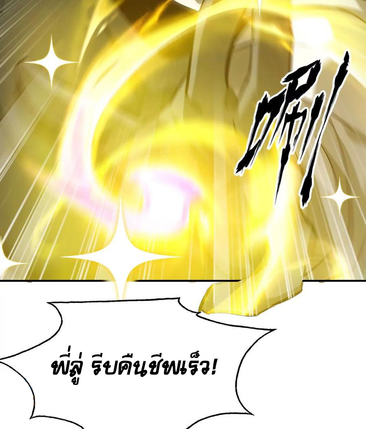 Unparalleled in the Online Gaming World ตอนที่ 52 114