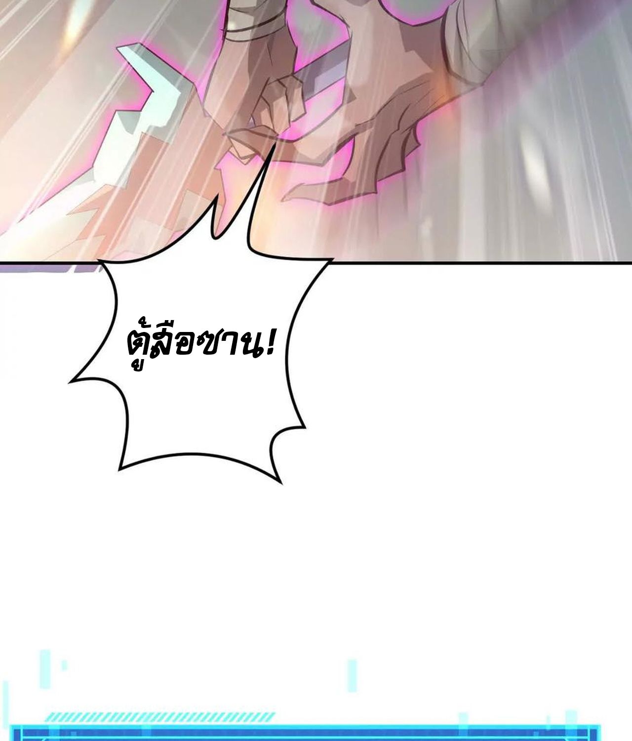 Unparalleled in the Online Gaming World ตอนที่ 52 111