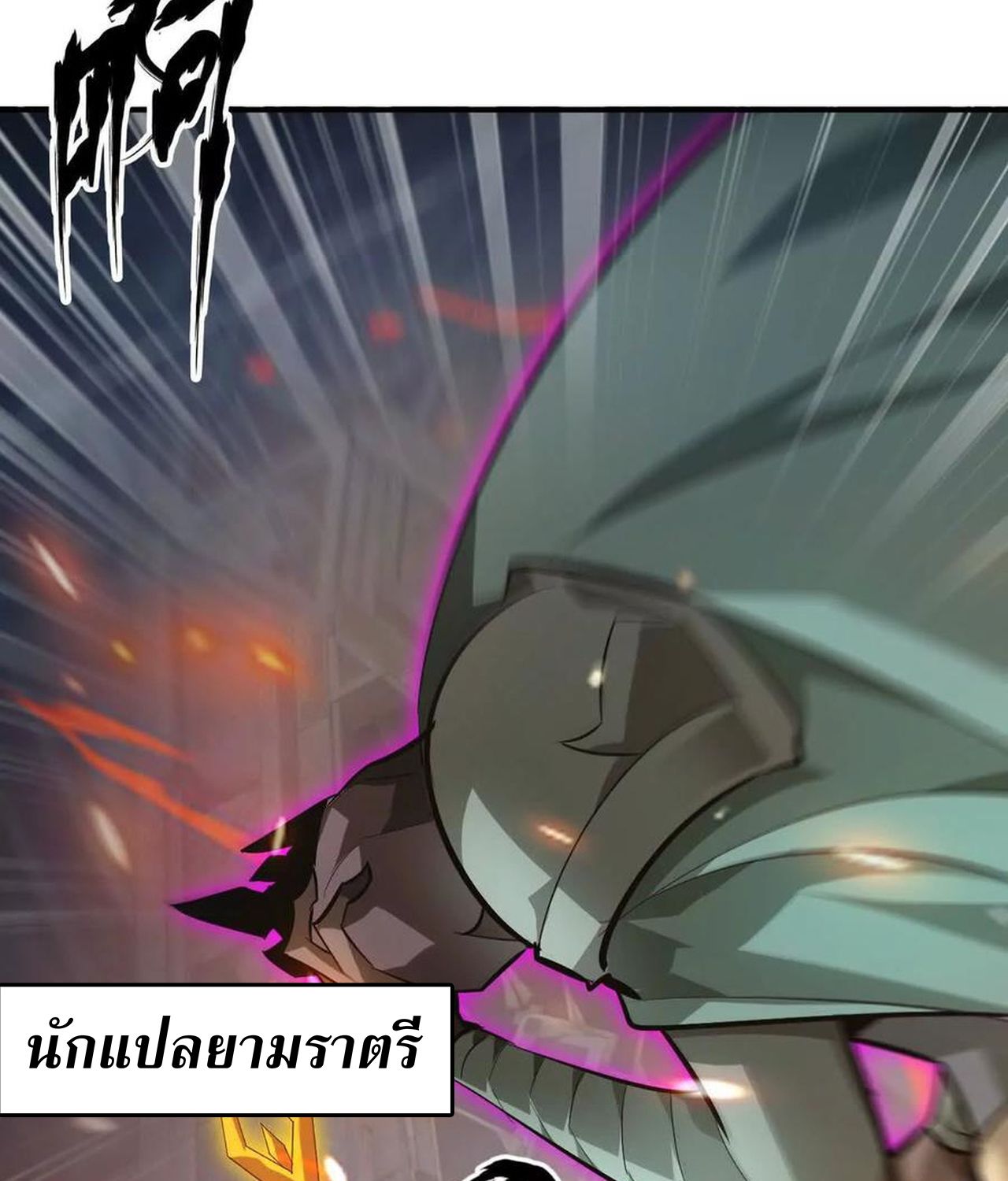 Unparalleled in the Online Gaming World ตอนที่ 52 103