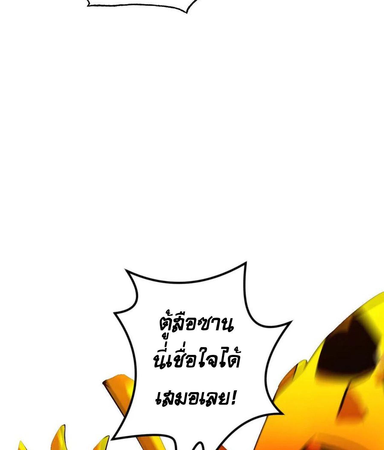 Unparalleled in the Online Gaming World ตอนที่ 52 115