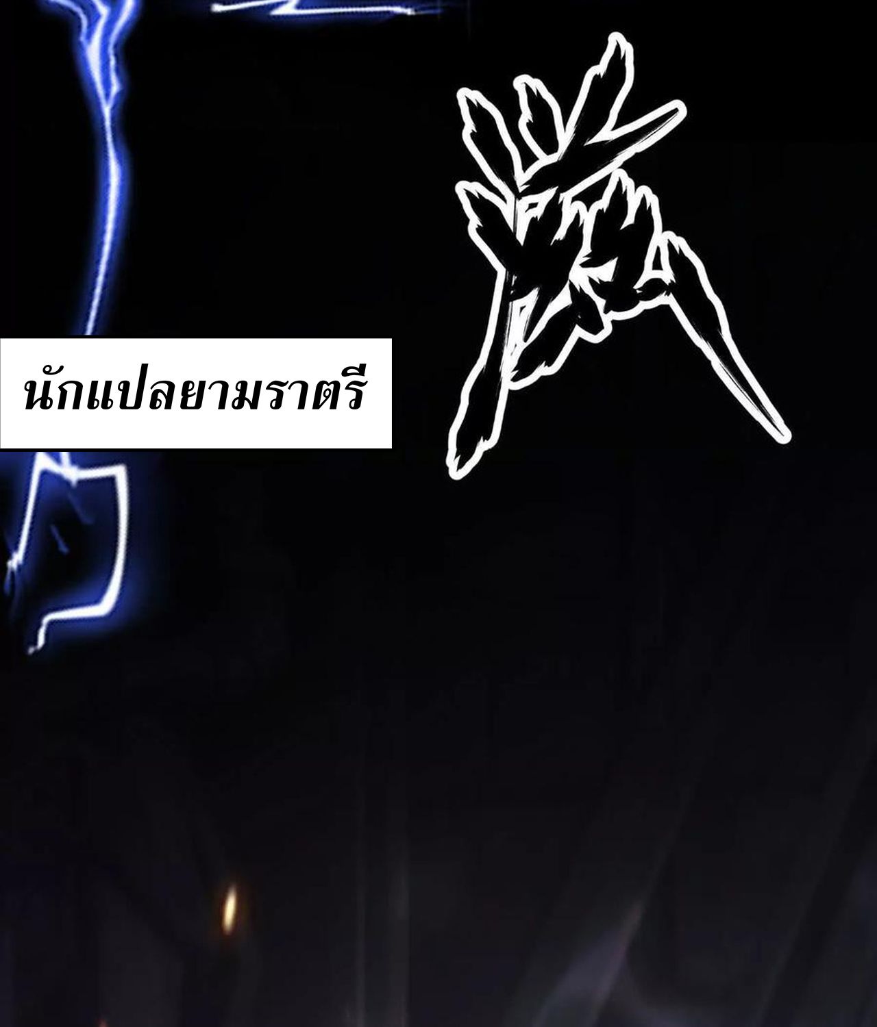 Unparalleled in the Online Gaming World ตอนที่ 52 123