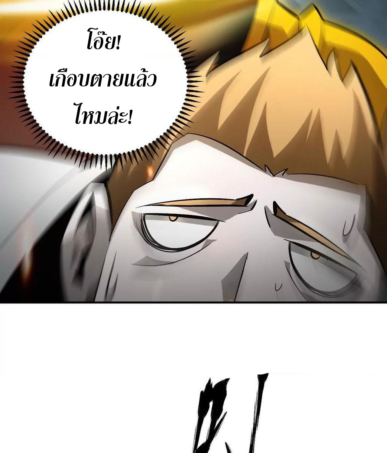 Unparalleled in the Online Gaming World ตอนที่ 52 117