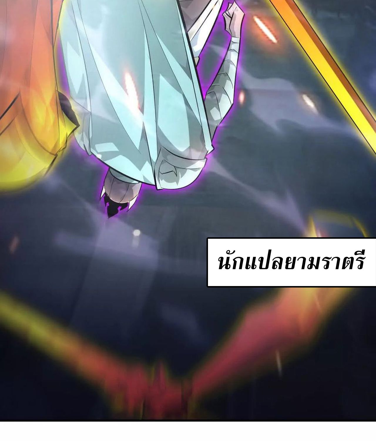 Unparalleled in the Online Gaming World ตอนที่ 52 134