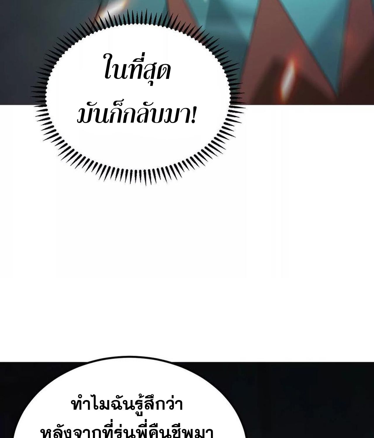 Unparalleled in the Online Gaming World ตอนที่ 52 139