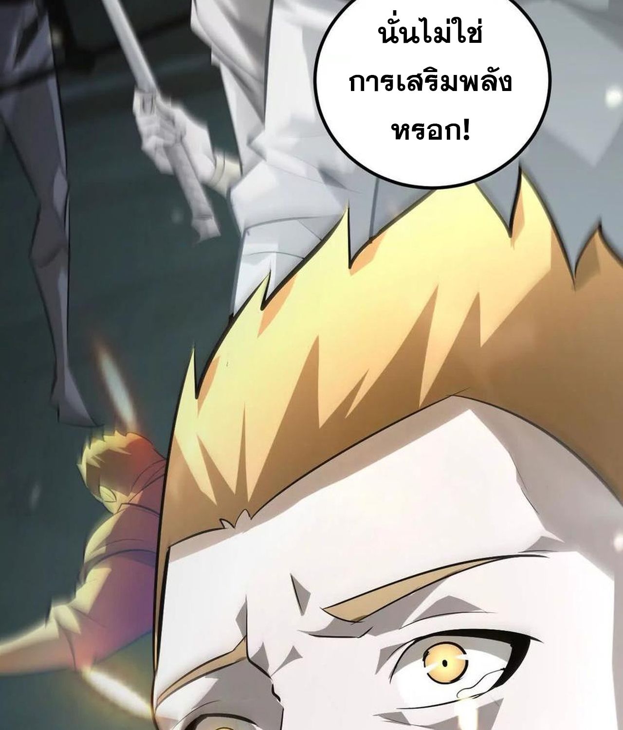 Unparalleled in the Online Gaming World ตอนที่ 52 141