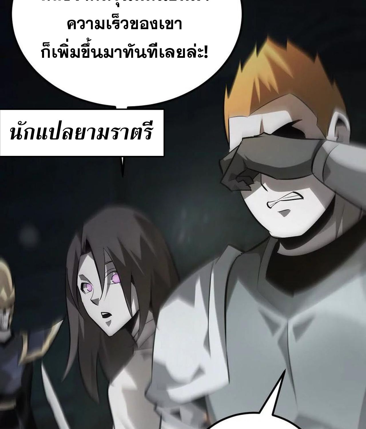 Unparalleled in the Online Gaming World ตอนที่ 52 140
