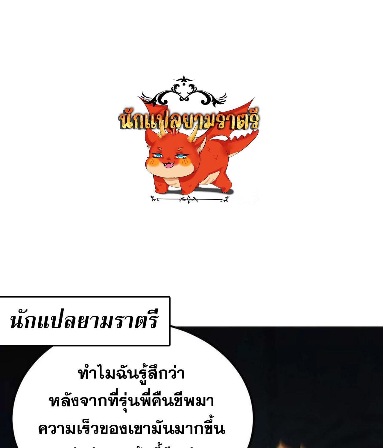 Unparalleled in the Online Gaming World ตอนที่ 53 1