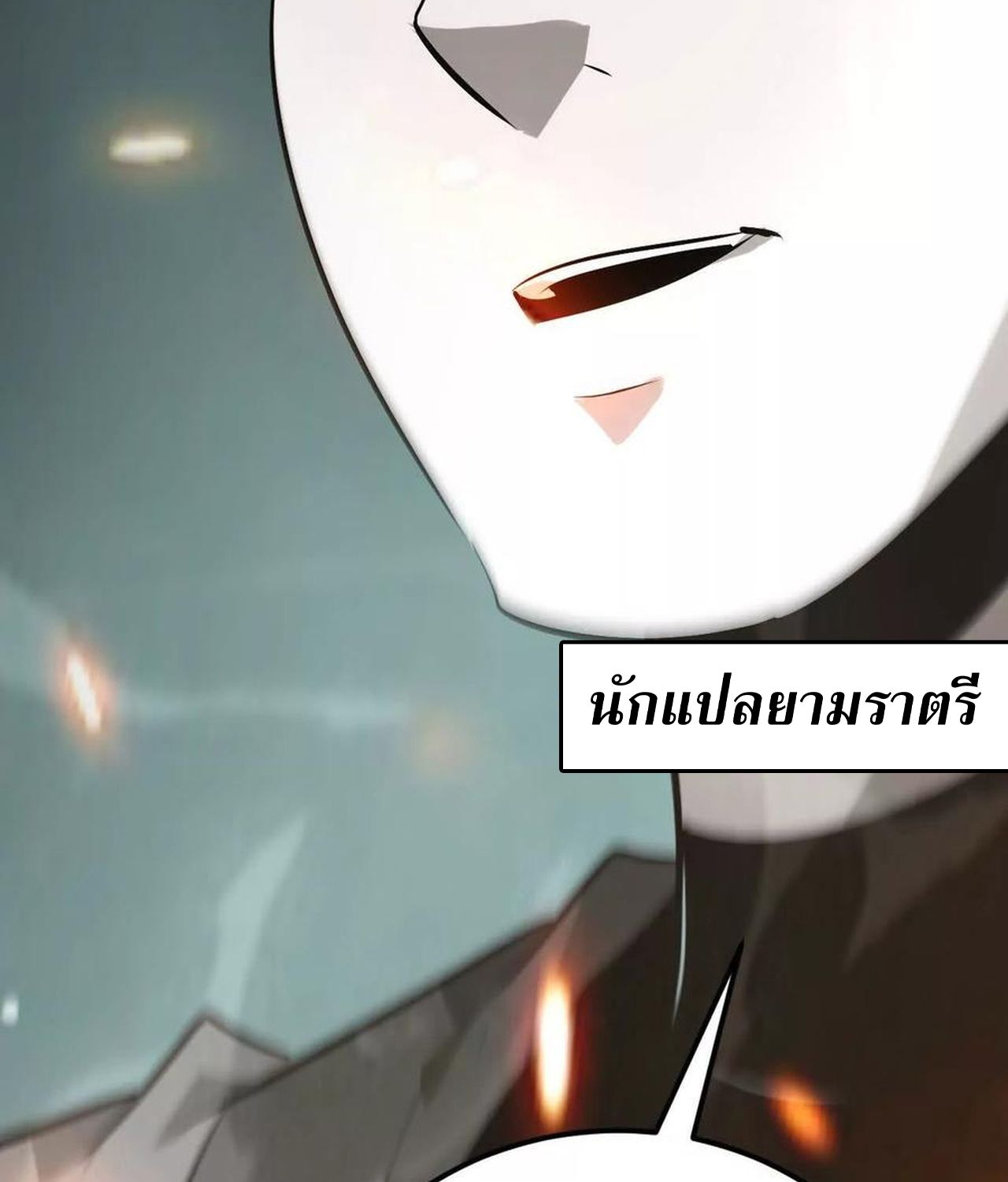 Unparalleled in the Online Gaming World ตอนที่ 53 4