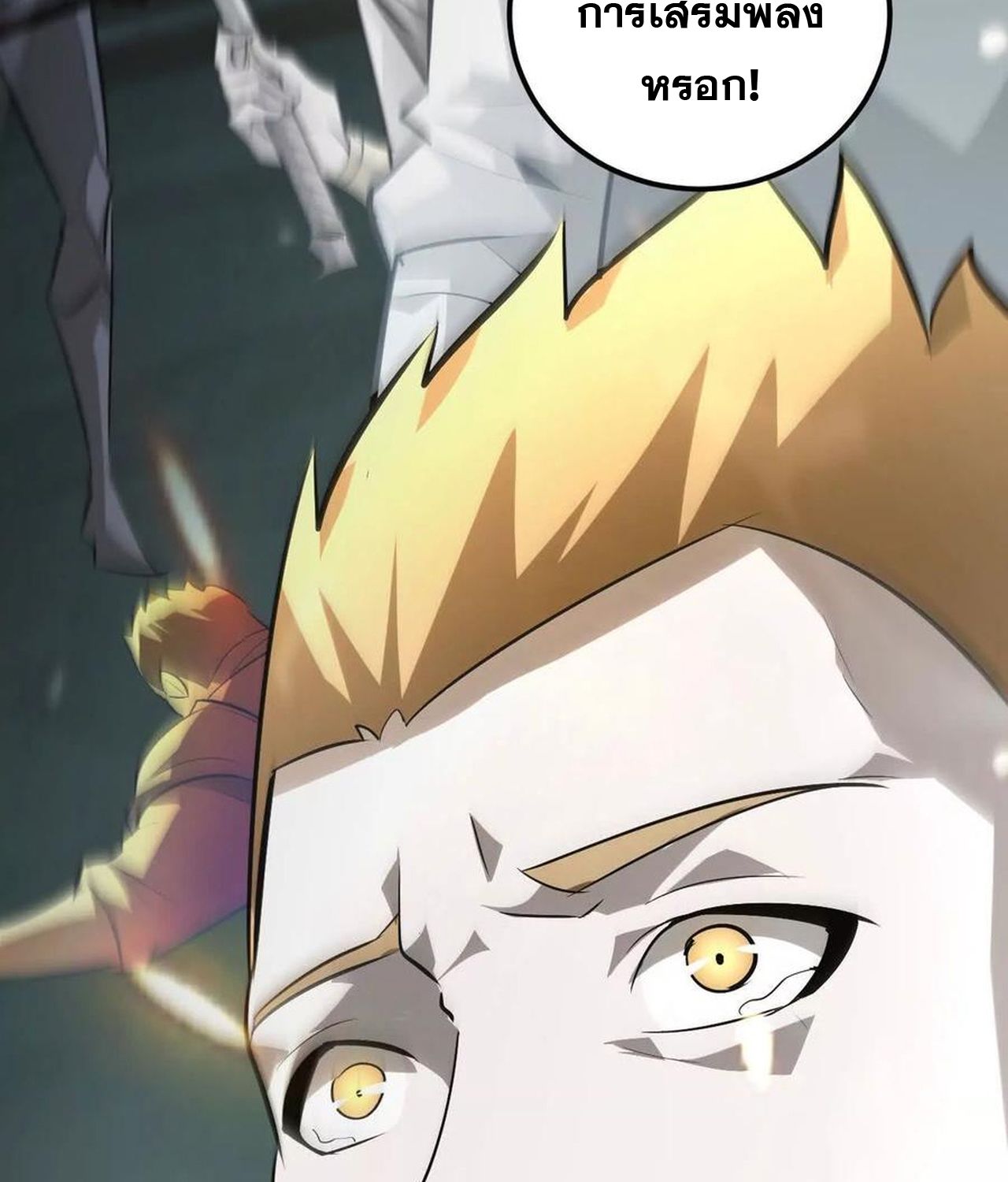 Unparalleled in the Online Gaming World ตอนที่ 53 3