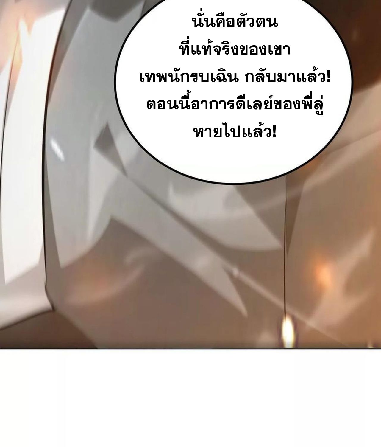 Unparalleled in the Online Gaming World ตอนที่ 53 5