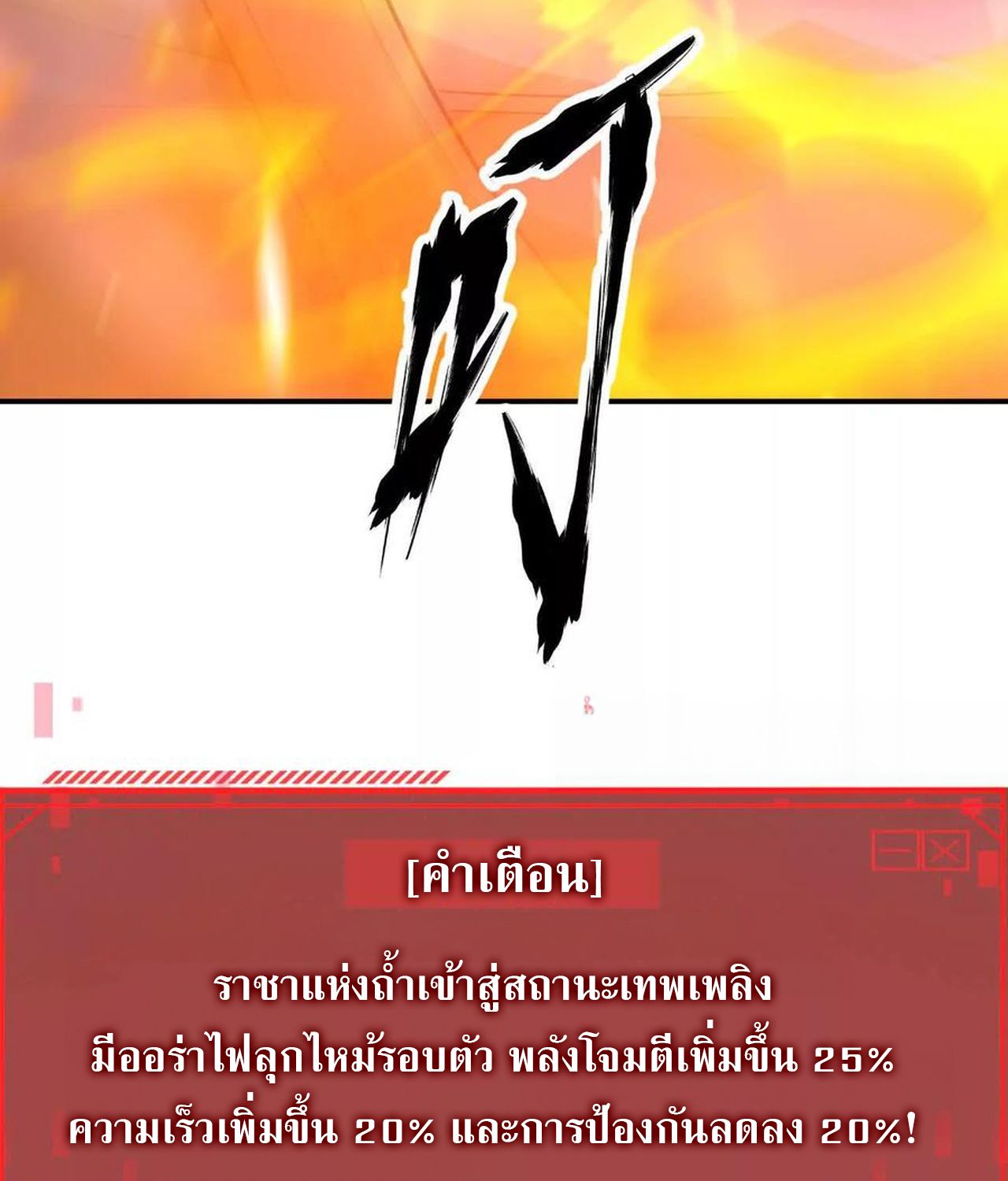 Unparalleled in the Online Gaming World ตอนที่ 53 15