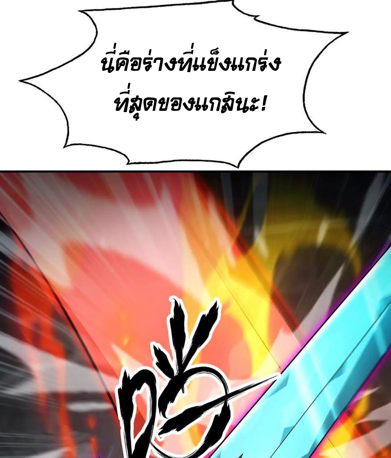 Unparalleled in the Online Gaming World ตอนที่ 53 18