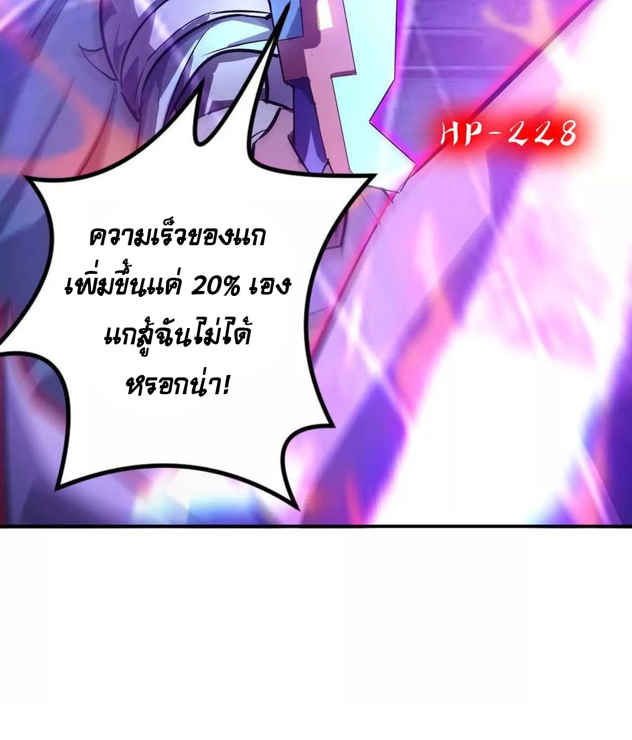 Unparalleled in the Online Gaming World ตอนที่ 53 22