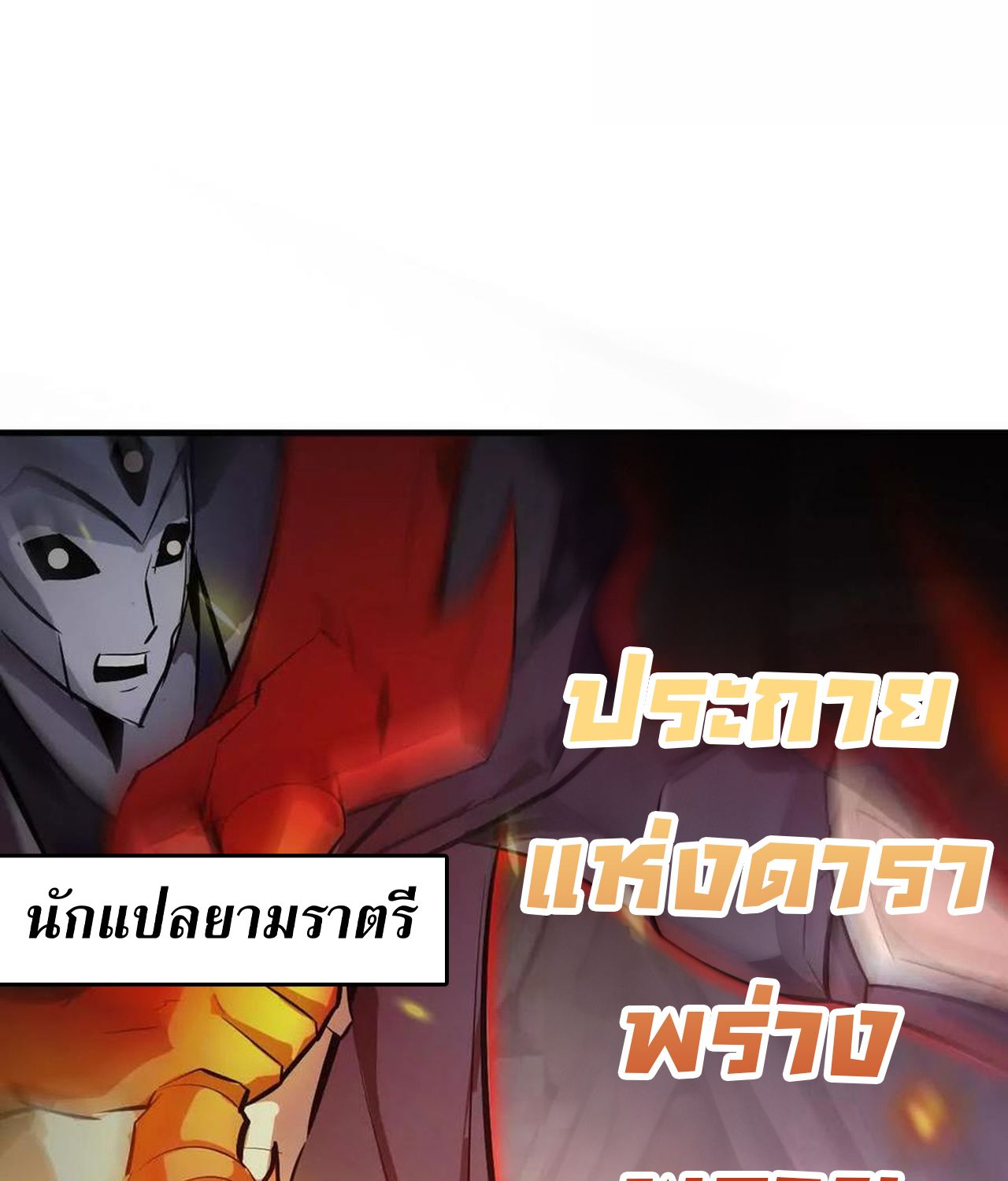 Unparalleled in the Online Gaming World ตอนที่ 53 28