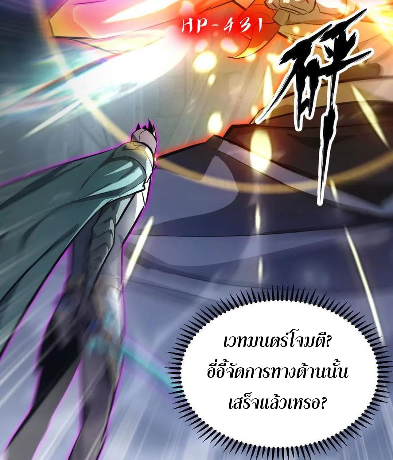 Unparalleled in the Online Gaming World ตอนที่ 53 24