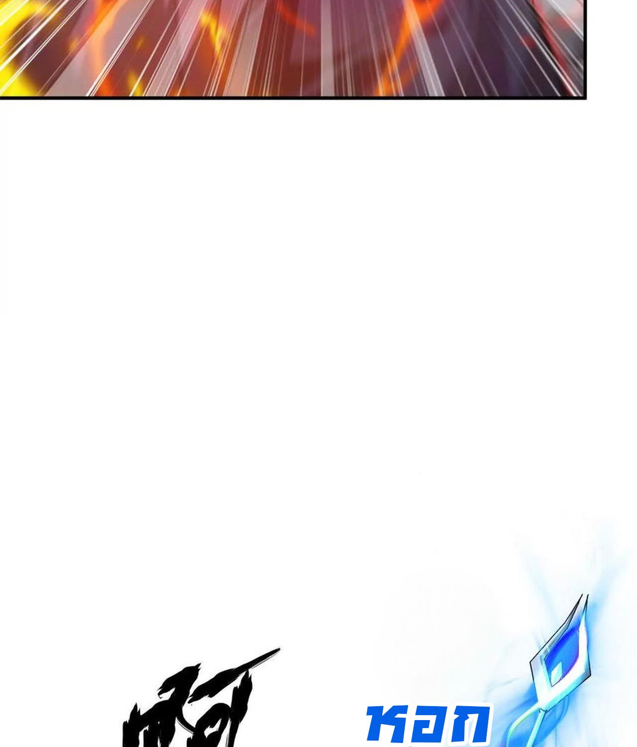 Unparalleled in the Online Gaming World ตอนที่ 53 32