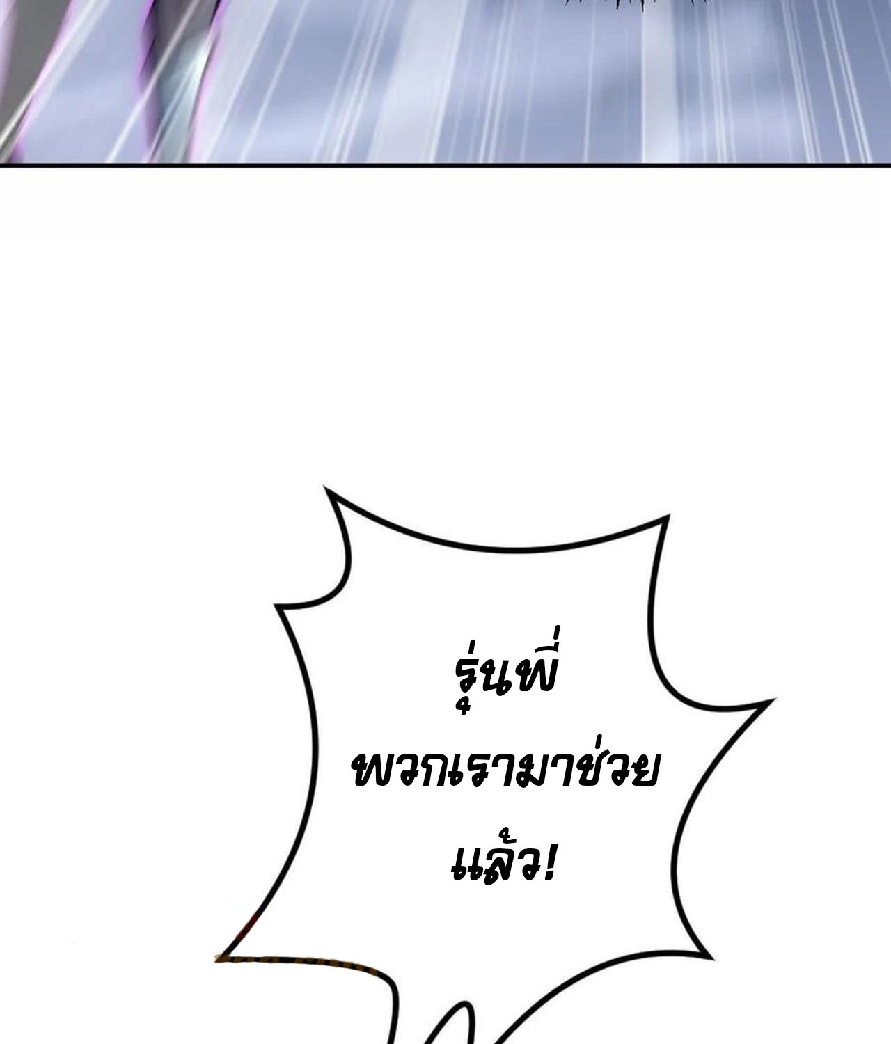 Unparalleled in the Online Gaming World ตอนที่ 53 25