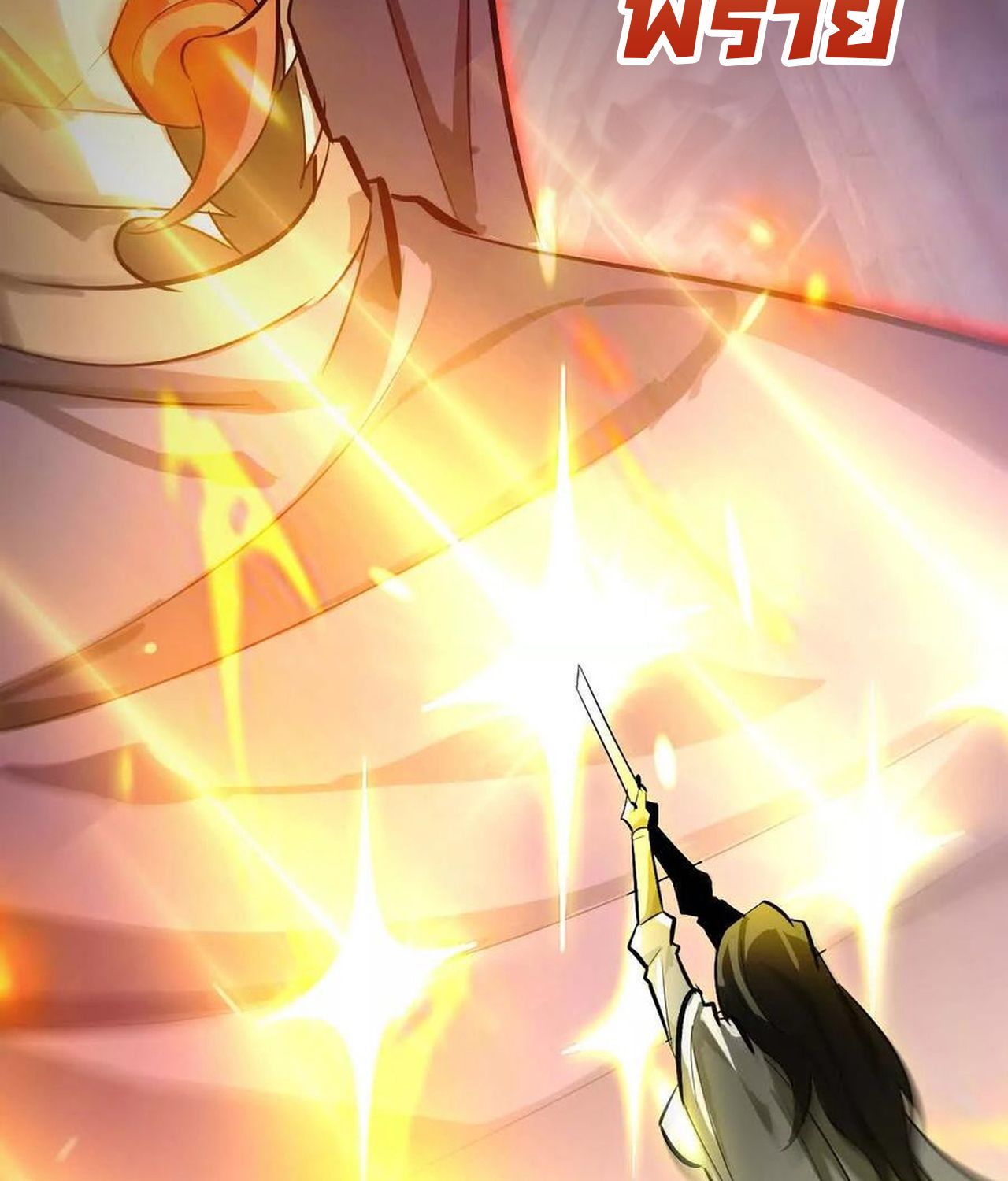 Unparalleled in the Online Gaming World ตอนที่ 53 29