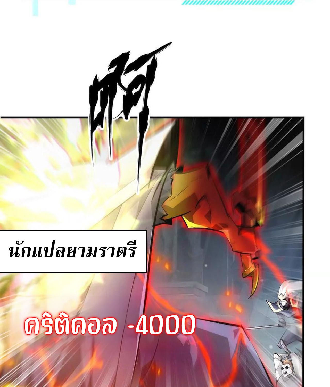 Unparalleled in the Online Gaming World ตอนที่ 53 31