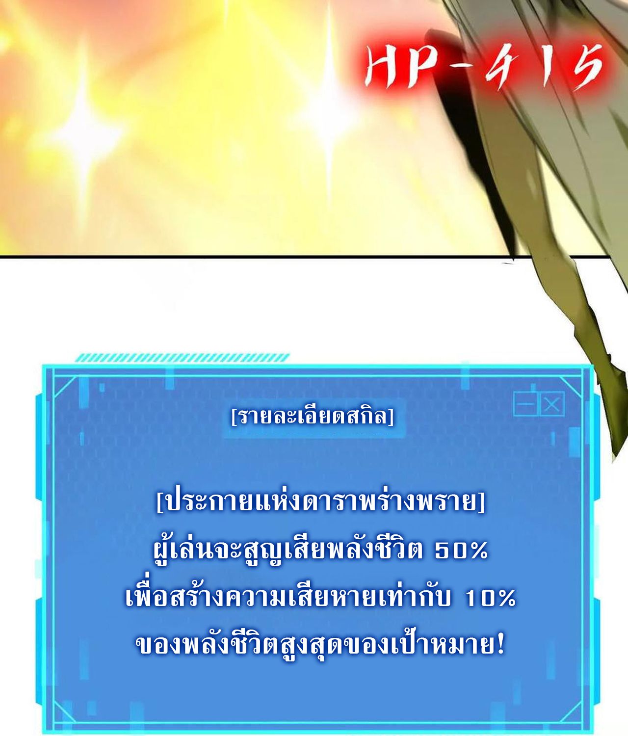 Unparalleled in the Online Gaming World ตอนที่ 53 30