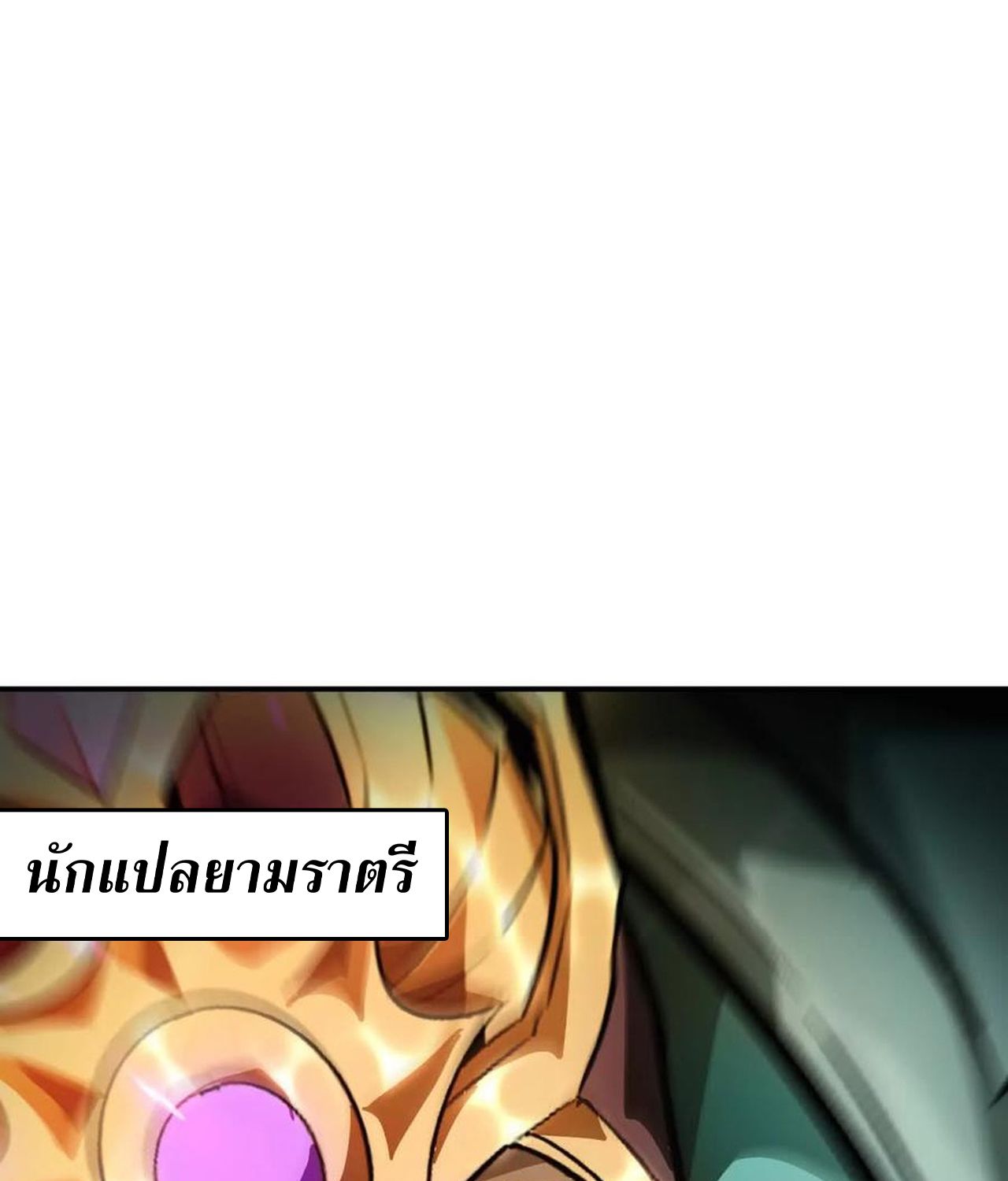 Unparalleled in the Online Gaming World ตอนที่ 53 42