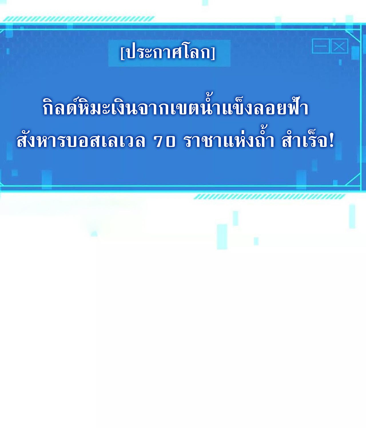 Unparalleled in the Online Gaming World ตอนที่ 53 48