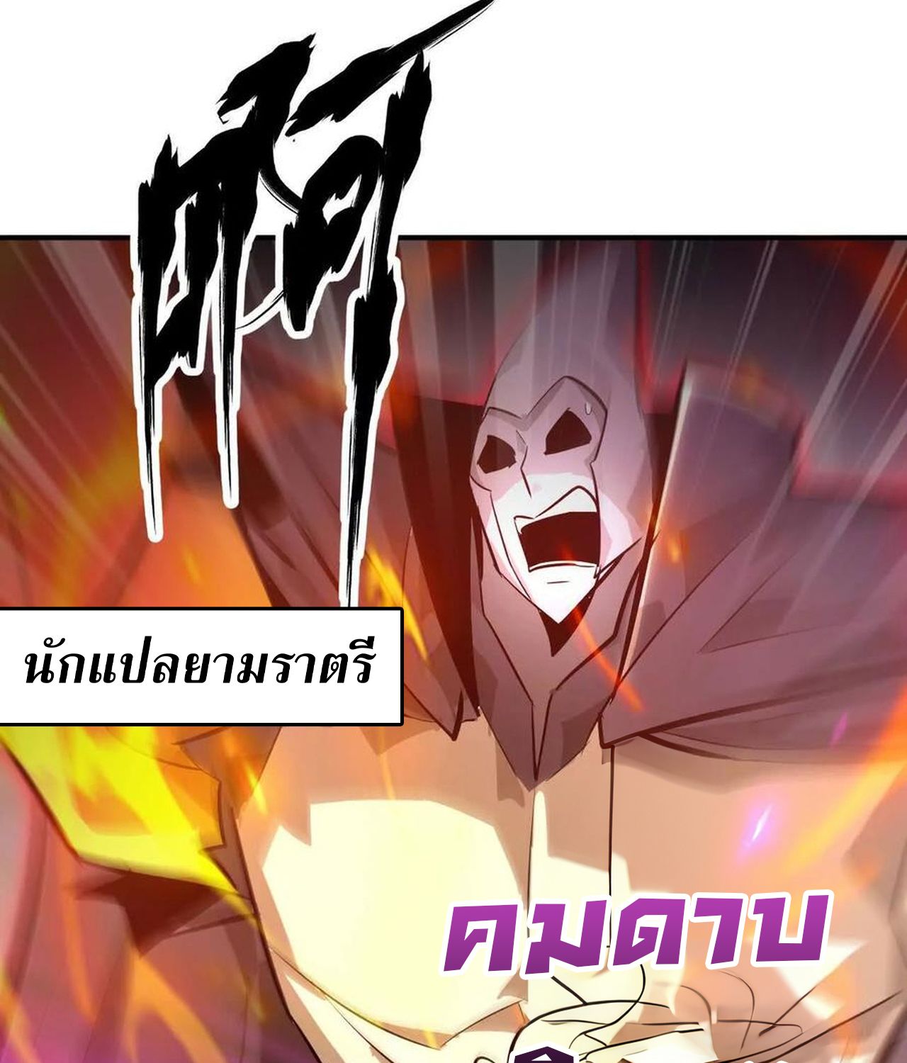 Unparalleled in the Online Gaming World ตอนที่ 53 45