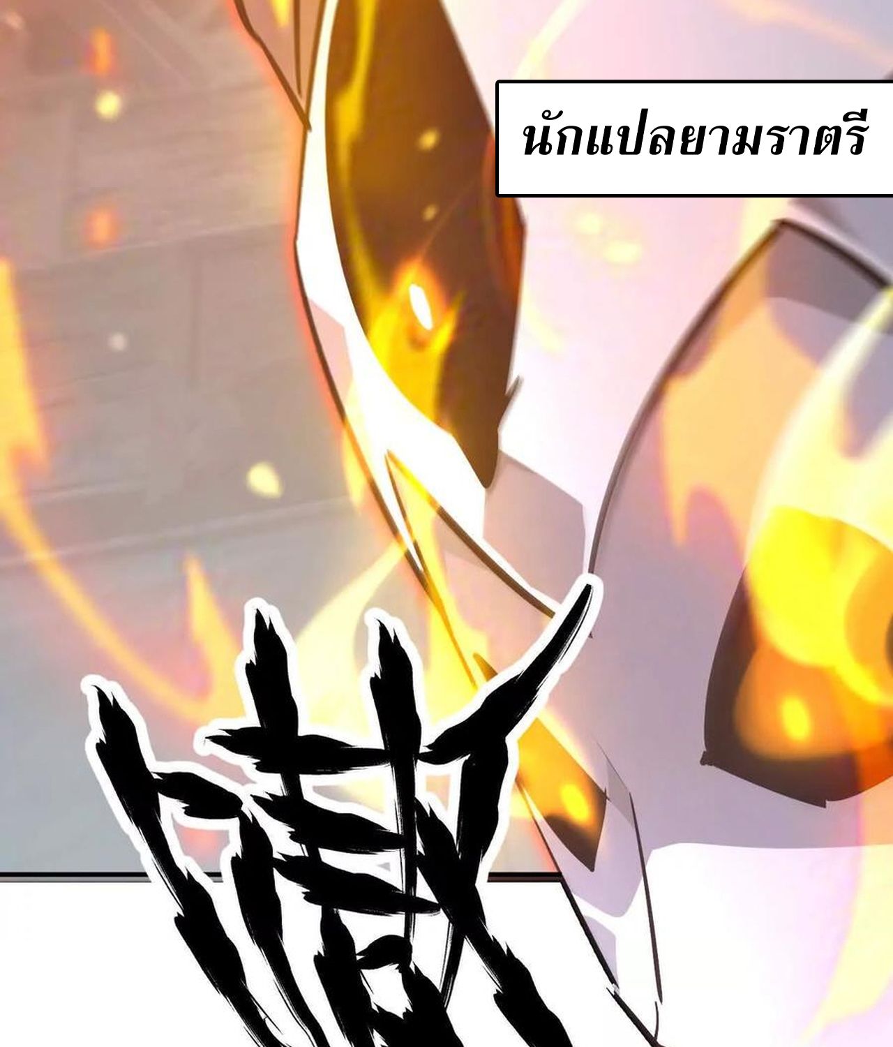 Unparalleled in the Online Gaming World ตอนที่ 53 40