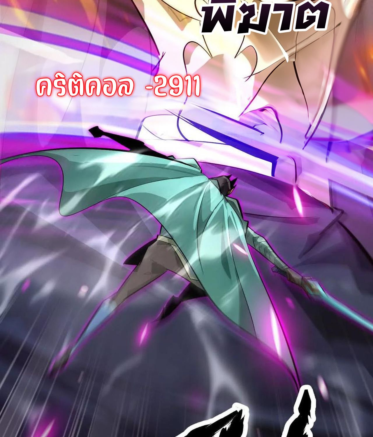 Unparalleled in the Online Gaming World ตอนที่ 53 46