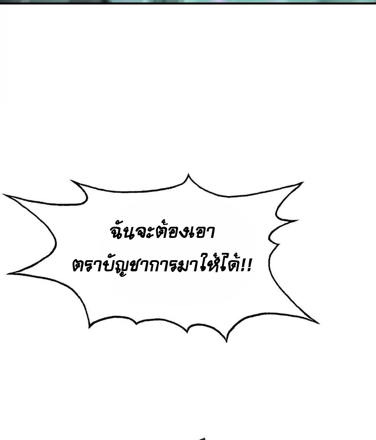 Unparalleled in the Online Gaming World ตอนที่ 53 44