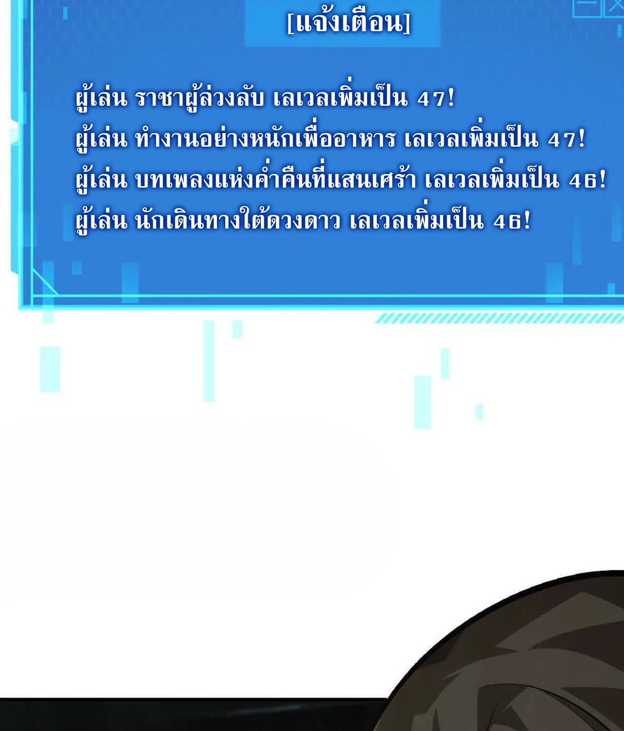 Unparalleled in the Online Gaming World ตอนที่ 53 51