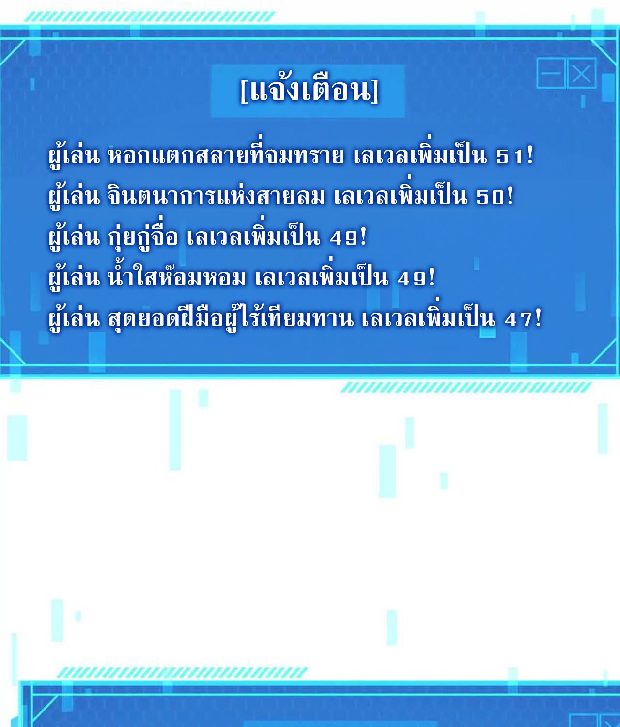 Unparalleled in the Online Gaming World ตอนที่ 53 50